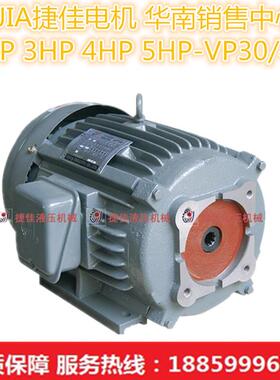 JIEJIA捷佳电机3HP卧式电机配VP30VP404HP5HP-VP402.2KW3KW