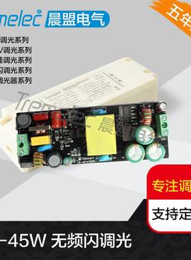 30-45W无频闪调光可控硅调光电源-无频闪调光电源0-10V电源