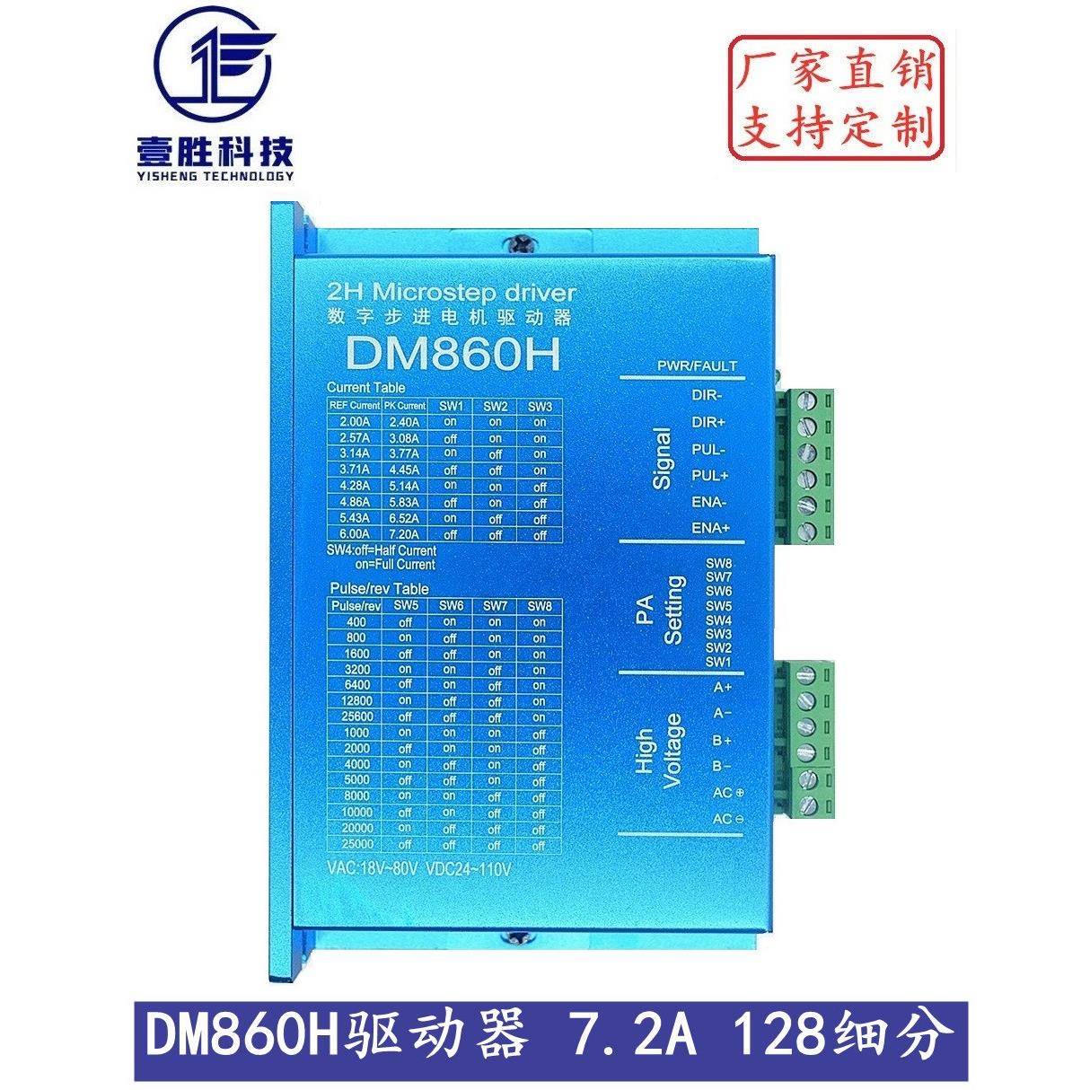 蓝色DM860HDSP数字式57/86步进电机驱动器带风扇替代雷赛DMA860H
