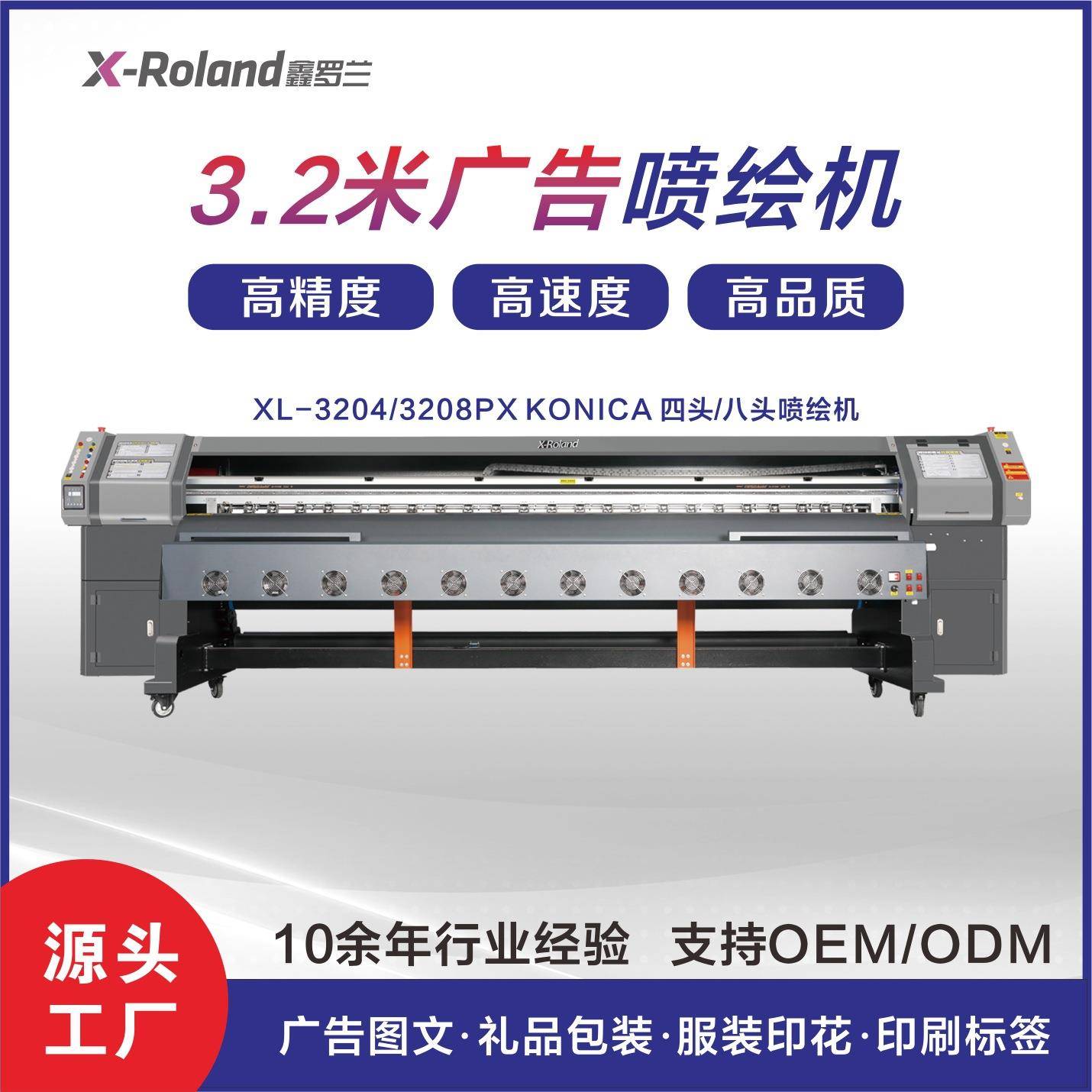 3204PX四头3208PX八头512iuv打印机包装打印uv喷数码广州智能机器