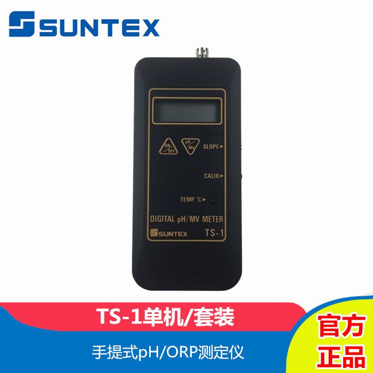 SUNTEX上泰TS-1便携手提式微电脑pH/ORP检测定仪分析仪单机套装