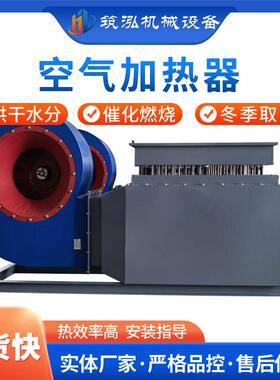 烘干水分滚筒烘干工业风道加热器空气加热风道加热器滚筒烘干机