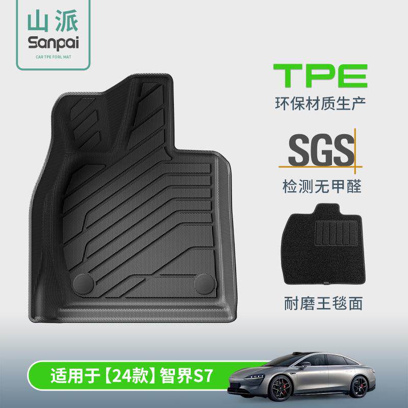 适用于24款智界S7汽车脚垫座椅靠背垫全环保TPE脚垫耐磨后备箱