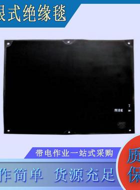 电力检修绝缘屏蔽毯300E高压绝缘橡胶毯黑色孔眼式绝缘毯