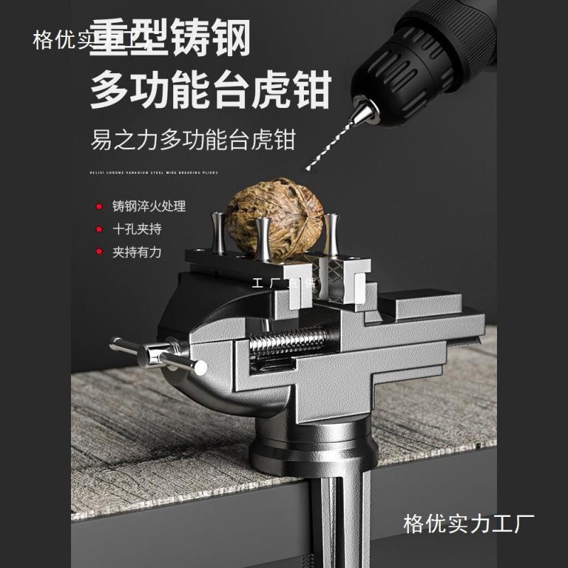 易之力台钳小型台虎钳多功能小虎钳台工业级虎钳夹具固定器工作台