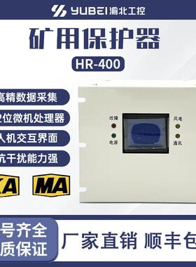微机磁力启动器综合保护装置HR-600(ZZ10)HR-400YK01YK15
