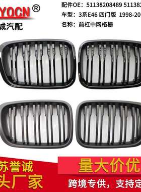 适用宝马3系E46四门 98-01年改装黑色双线中网进气格栅前脸中网