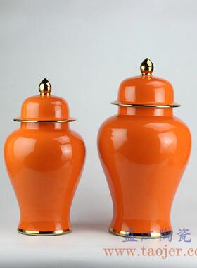 颜色釉橙色描金边将军罐储物罐陶瓷花瓶花插家居摆件大小号带盖圆