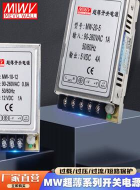 明伟开关电源220转12V直流MW-10W灯带20W24V功率小型5V工控稳压