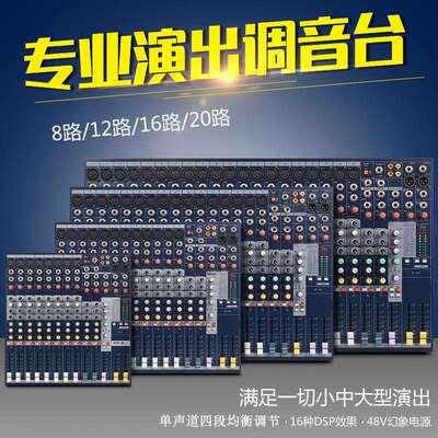 声艺EFX8EFX12专业调音台8路12路带效果工程会议演出可安装机柜