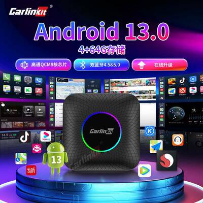 carlinkit原车有线转无线carplay安卓13盒子androidauto高通4+64
