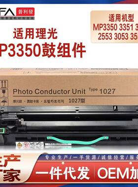 适用理光MP2510套鼓MP25502851复印机成像鼓MP28523010硒鼓3350