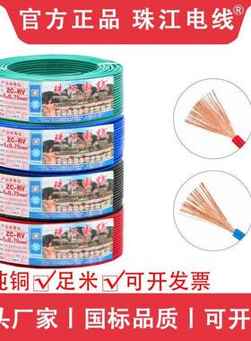 珠江电线RV11.52.54610平方多股纯铜电子控制信号线配电柜线