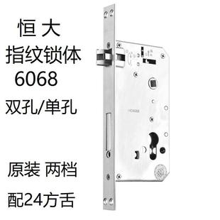 恒大改装 指纹锁专用锁体6068双活双快替换恒大门智能锁体特殊尺寸