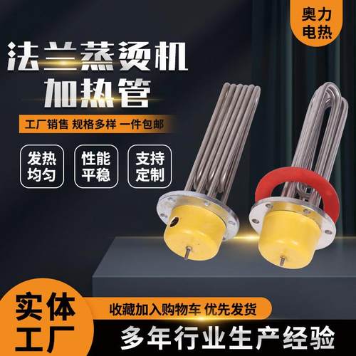 销售140法兰蒸烫机加热管锅炉水池水箱加热管干烧电热管锅炉