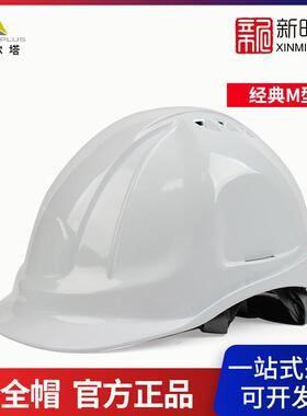 DELTA代尔塔102106安全帽ABS经典M型安全帽红色旋钮式防砸帽