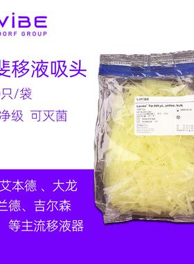 乐斐LAVIBE艾本德移液器吸头艾本德专用国产枪头吸头盒