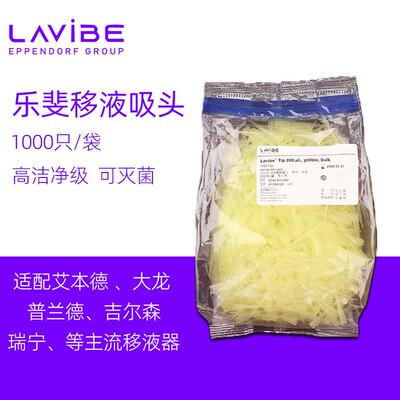 乐斐LAVIBE艾本德移液器吸头艾本德专用国产枪头吸头盒