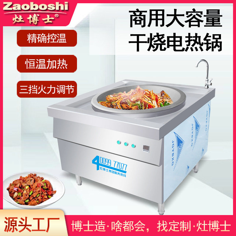 顺德干蒸排骨灶台设备480℃商用电热锅干烧铁锅蒸菜炉子灶博士包