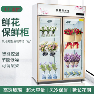 鲜花保鲜柜冷藏风冷无霜展示柜商用大容量玻璃门花店可用鲜花冰柜