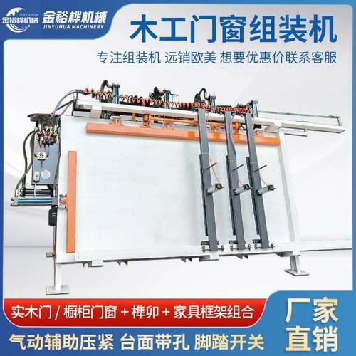 榫卯结构实木门窗组装机木工机械橱柜门相框床体框架组合机组框机