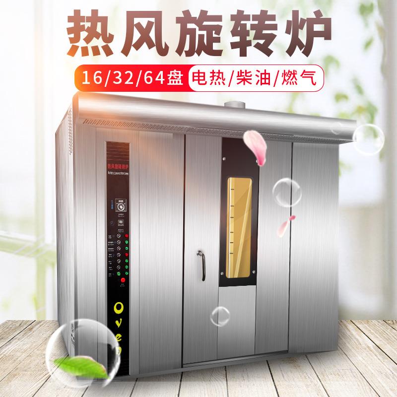 推车式热风旋转烤炉商用旋转烤炉16/32/64盘大型烤箱旋转烤炉
