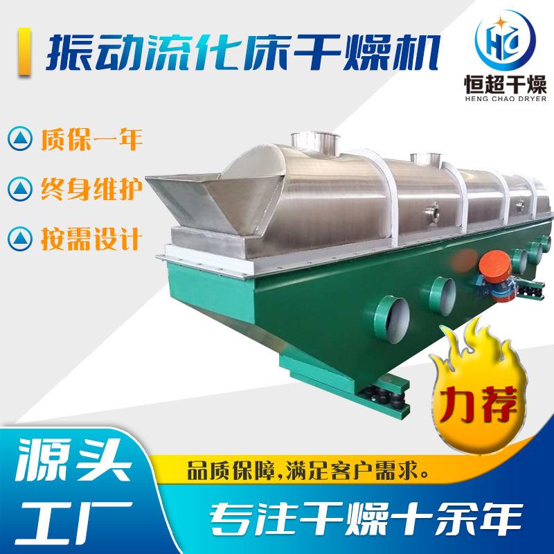 咖啡豆振动流化床干燥机鸡精饲料烘干机工业酒糟流化床干燥机