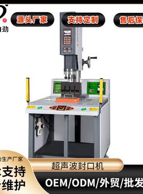 南方力劲伺服超声波焊接机多功能手动pe塑料封口机水口分离机模具