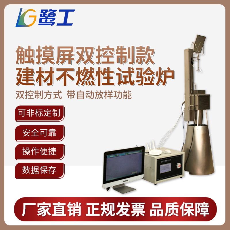 建材不燃性实验炉建筑材料燃烧性能检测仪测试木材石材耐燃试验机