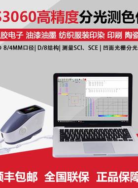 三恩驰色差仪YS3060带UV光源光栅分光测色仪颜色分析仪高精度