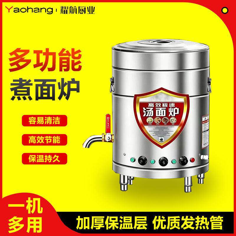 煮面炉商用多功能电热燃煤气节能煮面桶卤煮煲汤水饺保温炉
