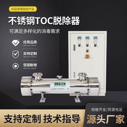光催化TOC脱除器快速降解总有机碳提升水质纯净度自动清洗除菌