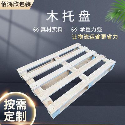 木托盘定制松木杂木柳杉川字型四面进叉实木熏蒸木托盘上海厂家