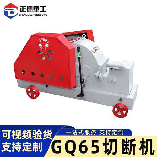 GQ65型钢筋切断机全新桥梁隧道施工建筑工地螺纹钢圆钢切断设备