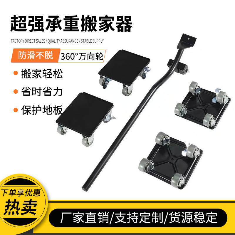 搬重物神器搬家万向轮家具移动多功能工具滑轮挪床柜子搬运省力