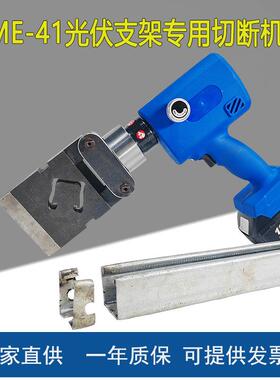 电动液压SME-41光伏支架切断机专用切割切断专用
