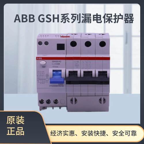 GSH203AC-C32/0.03ABBGSH漏电保护器101745952TAZ222301R2324