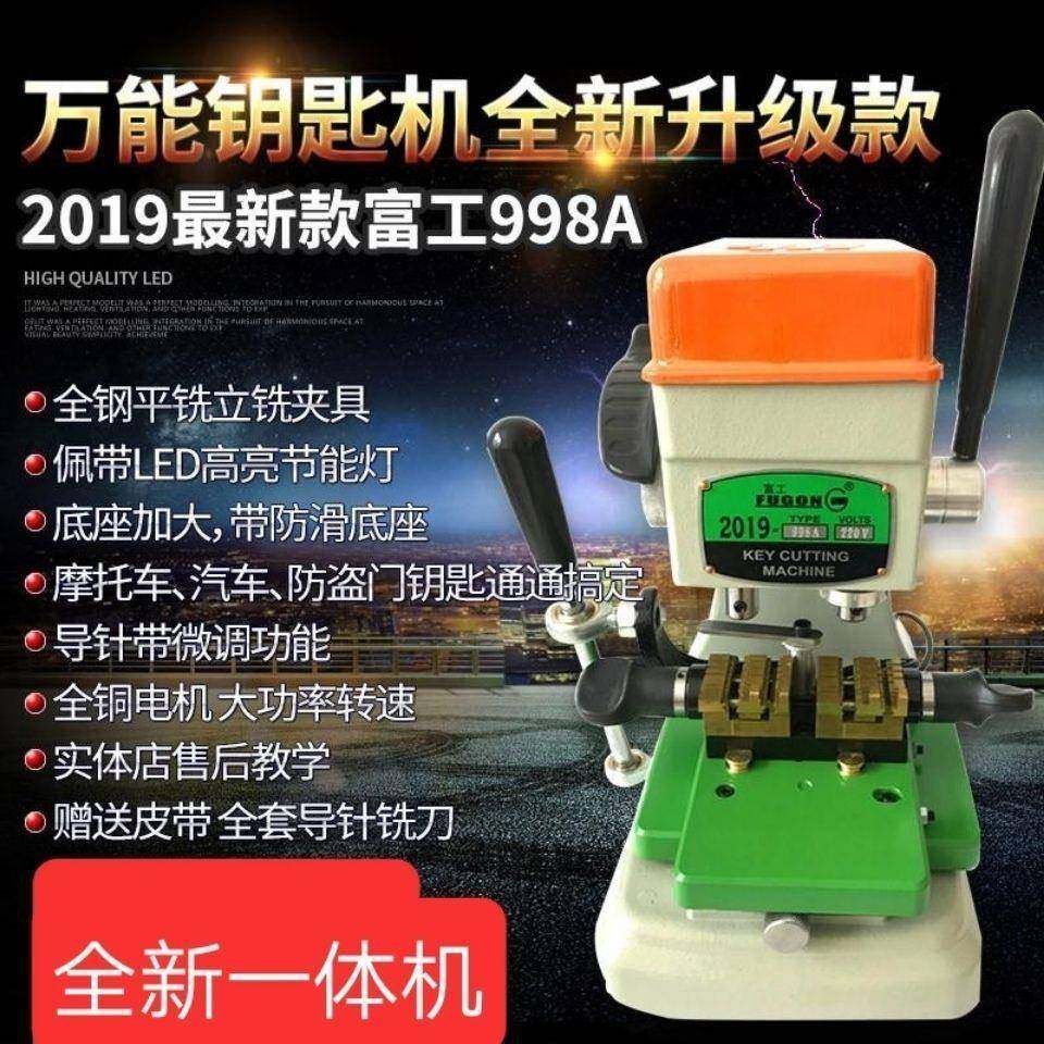 2019款富工钥匙机998A平洗立洗内外铣民用汽车胚两用多功能夹具
