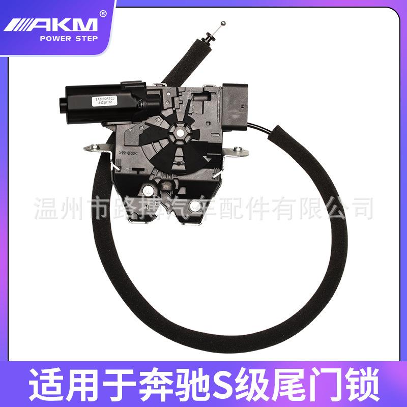 适用奔驰s级尾门锁W231W222W217OEA2317500085门锁执行器行李箱锁