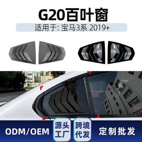 适用宝马3系g20 320i 325i 330i 2019+三角百叶窗车贴跨境改装件