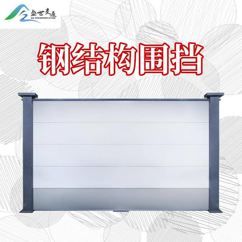 广东地铁标准装配式钢结构围挡施工挡板工地临时活动工程围蔽围挡