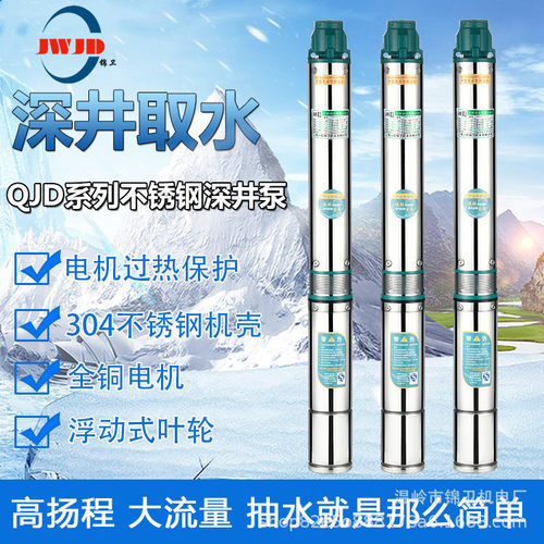 家用全不锈钢100QJD-3方多级深井泵 高扬程大流量 防锈农用潜水泵