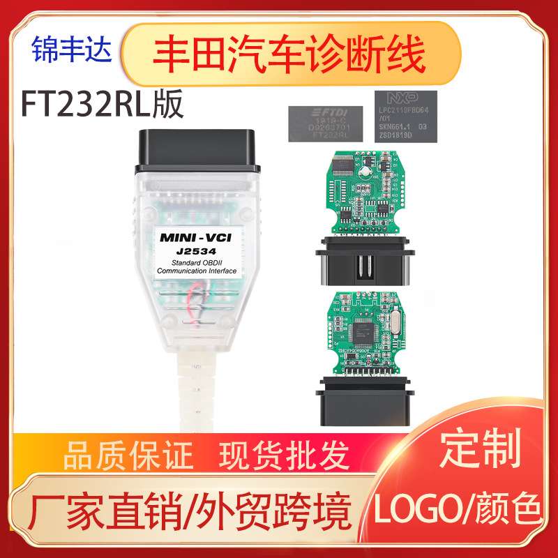 热销FT232RL版 MINI VCI J2534 丰田汽车诊断线适用TOYOTA V18