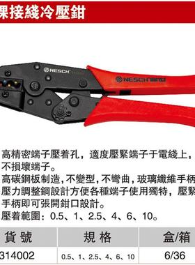 耐世接线钳裸接线冷压钳压线钳耐世工具314002