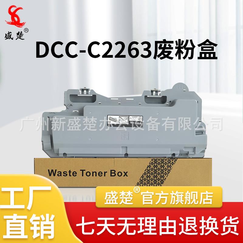 适用施乐DCC-C2263废粉盒2260/2263/2265/C7000/7020/7025/7030