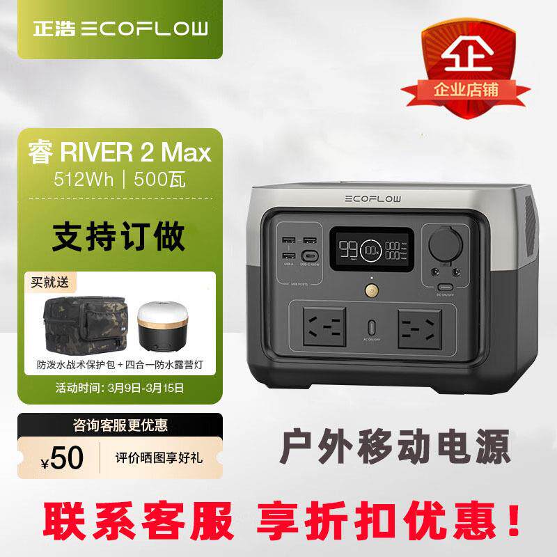 正浩户外电源睿2Max快充500W/512WH移动220V自驾露营车载应急