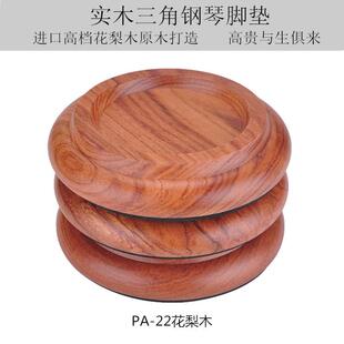 生产实木三角钢琴脚垫沙比利黑胡桃钢琴脚垫爆款钢琴脚垫