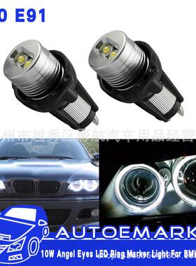适用于宝马E90E91325i328i335i4D05-09天使眼LED白色6W