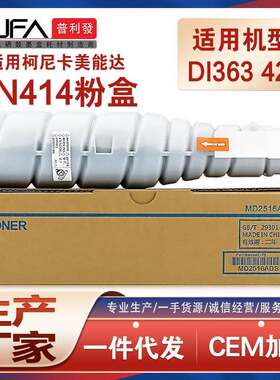 适用TN414美能达423粉盒柯美363碳粉Bizhub36复印机墨粉盒42碳粉