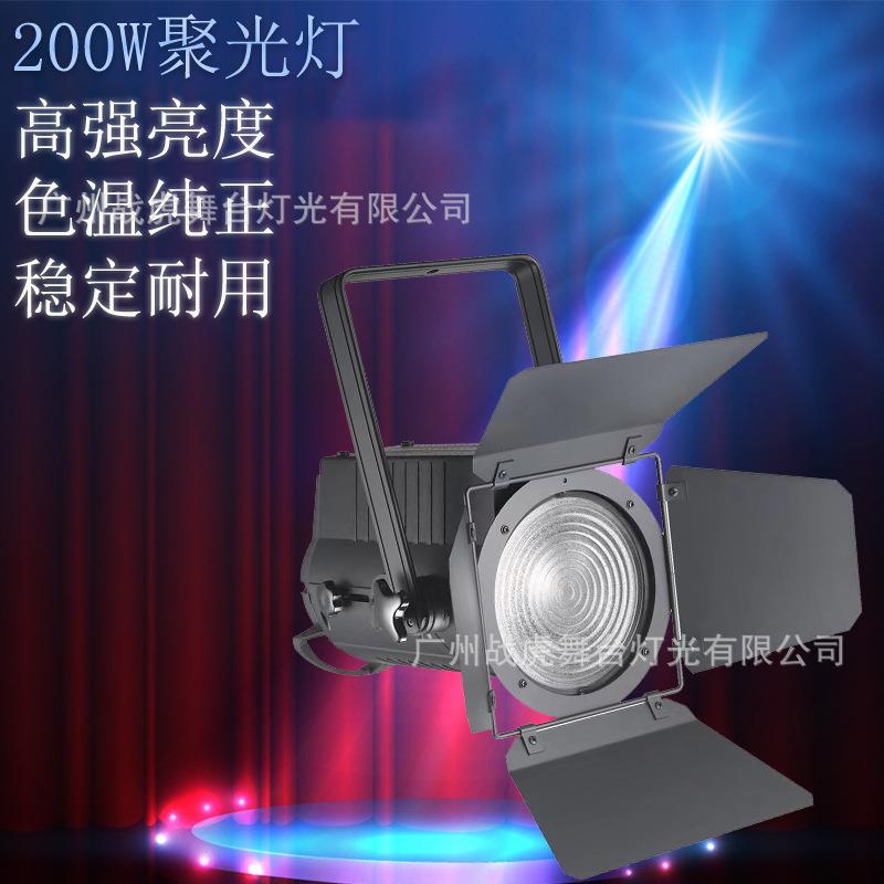 200W聚光灯200W螺纹灯演播室灯会议室新闻访谈面光灯舞台柔光灯